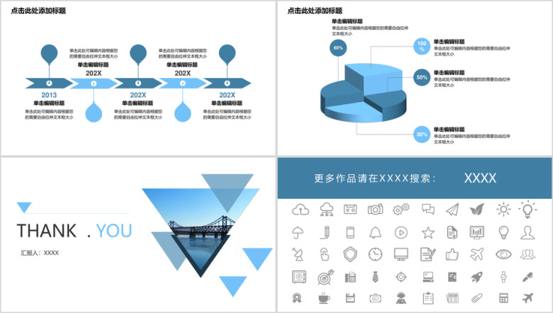 蓝色通用ppt模板