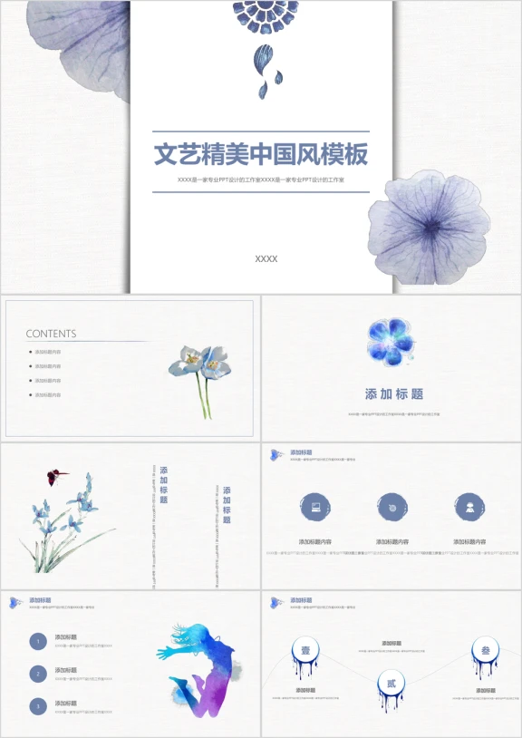 精美中国风水墨江南典雅工作总结毕业答辩ppt