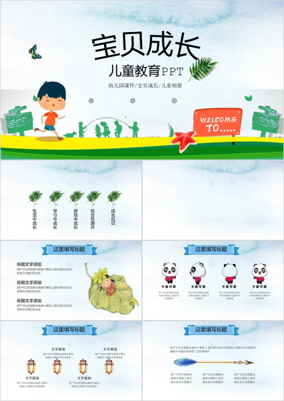 卡通儿童成长教育ppt