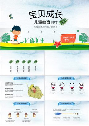 卡通儿童成长教育ppt