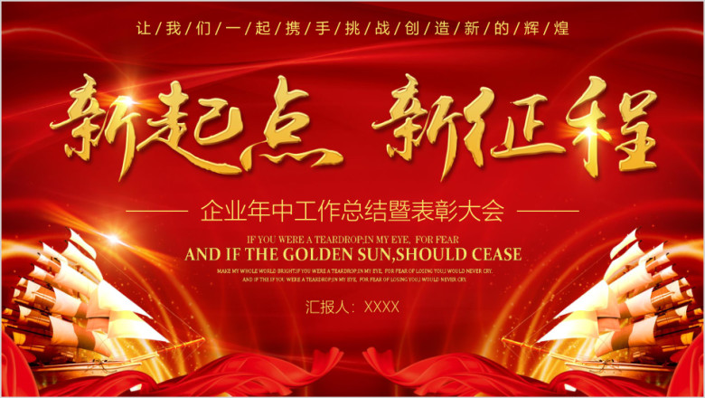 企业年中工作总结暨表彰大会商务模板ppt