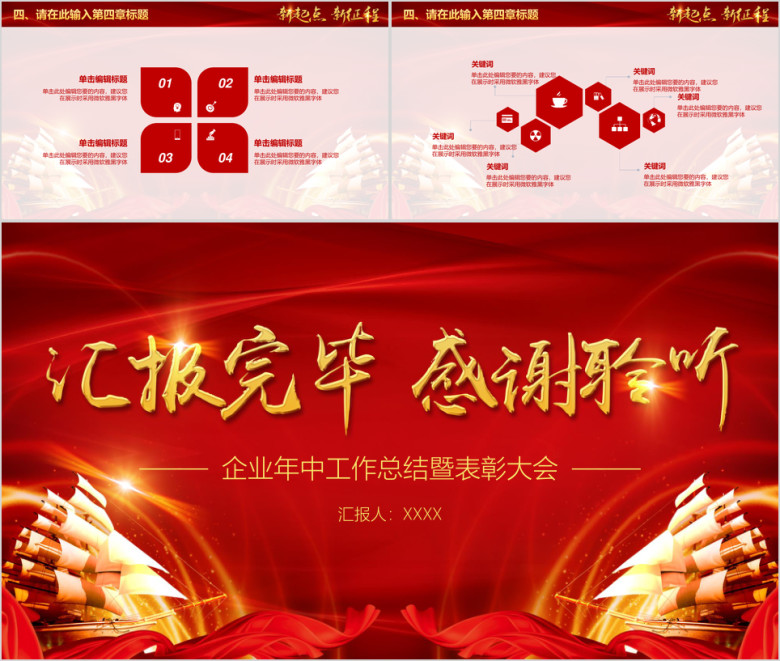 企业年中工作总结暨表彰大会商务模板ppt
