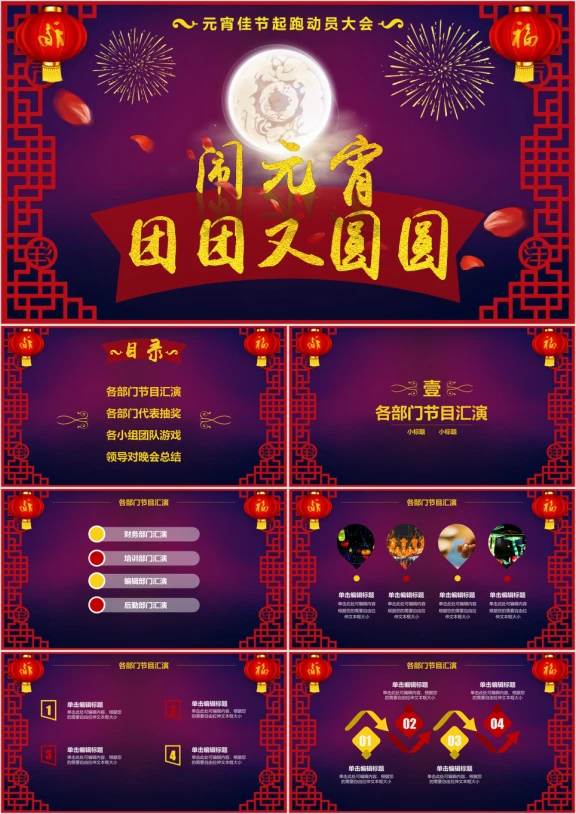 闹元宵喜庆实用元宵佳节ppt