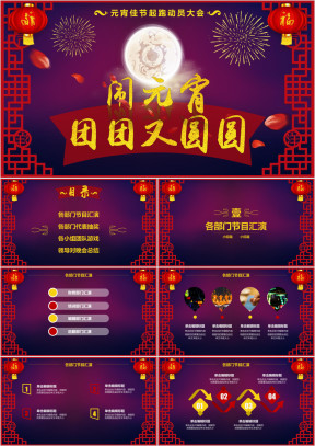 闹元宵喜庆实用元宵佳节ppt