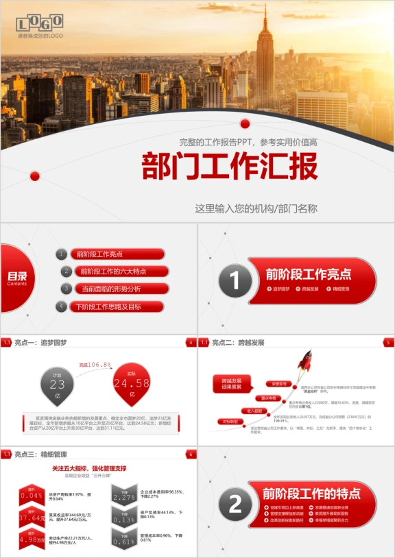 企事业单位工作工会工作总结工作计划改善措施ppt