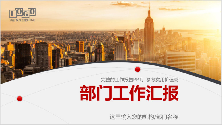企事业单位工作工会工作总结工作计划改善措施ppt