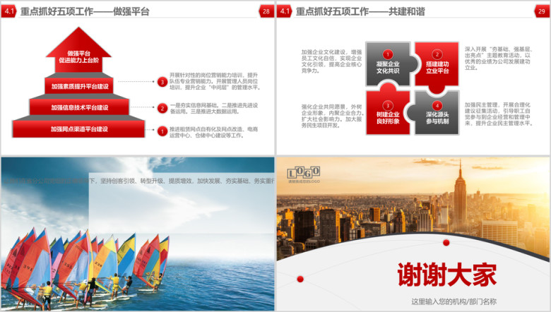 企事业单位工作工会工作总结工作计划改善措施ppt