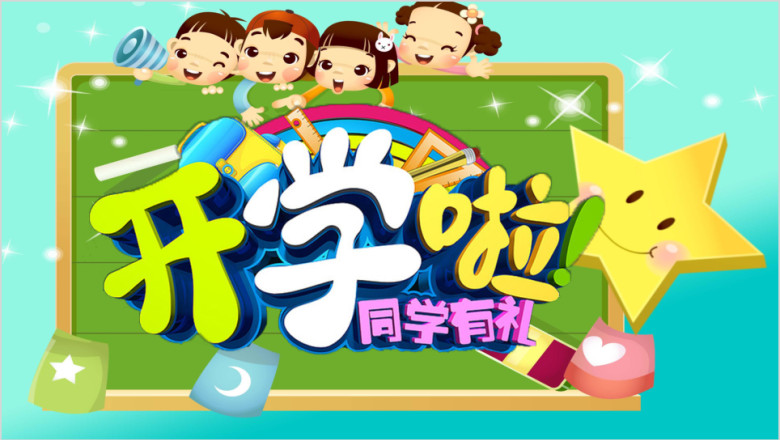 儿童卡通ppt