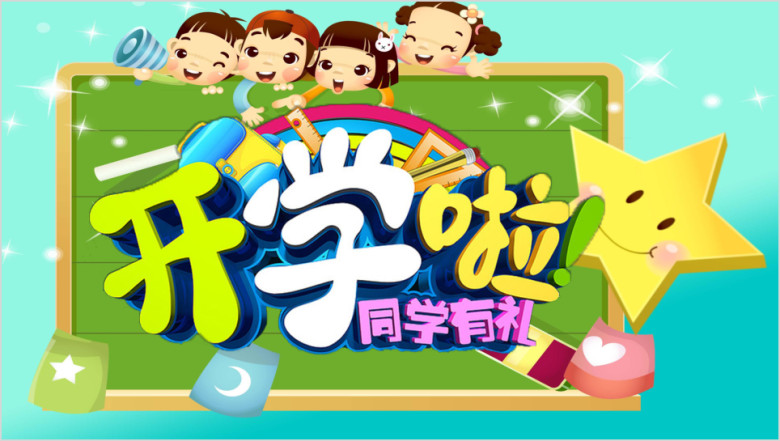 儿童卡通ppt
