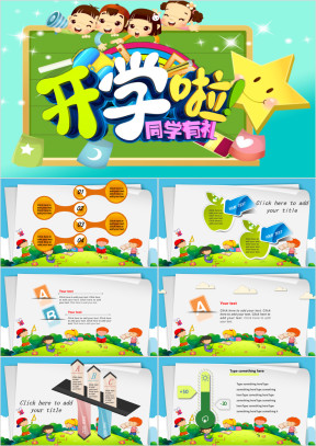 儿童卡通ppt