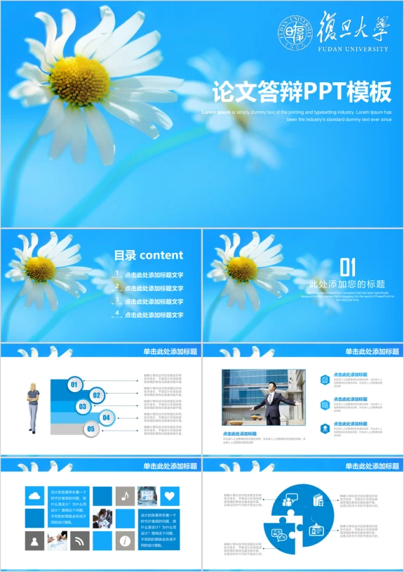 小清新毕业论文答辩ppt