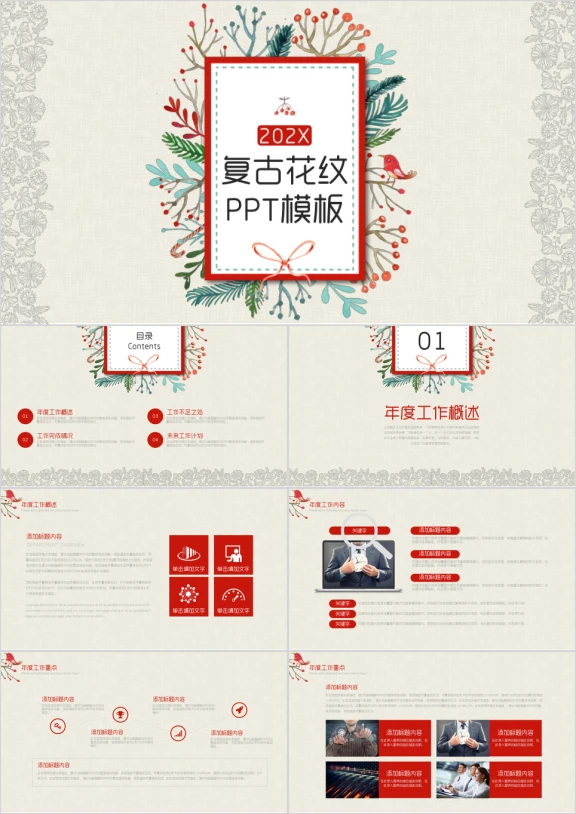 唯美简约工作汇报工作总结ppt