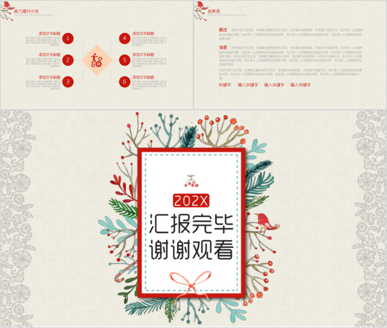 唯美简约工作汇报工作总结ppt