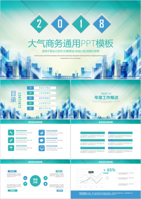 简约年中总结工作报告商务汇报ppt