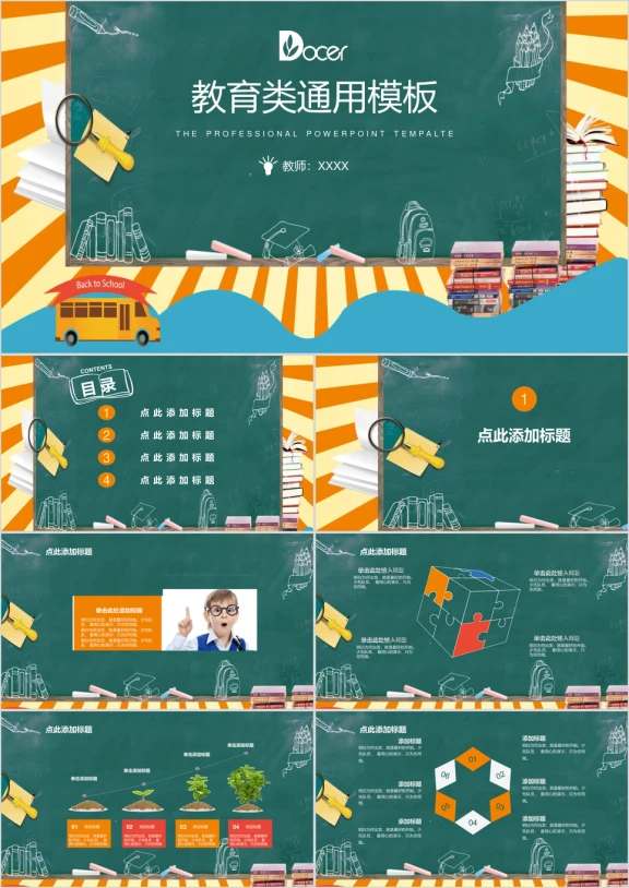 卡通黑板风教育类ppt
