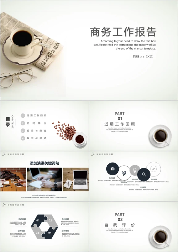 简约半年度商务工作总结报告ppt