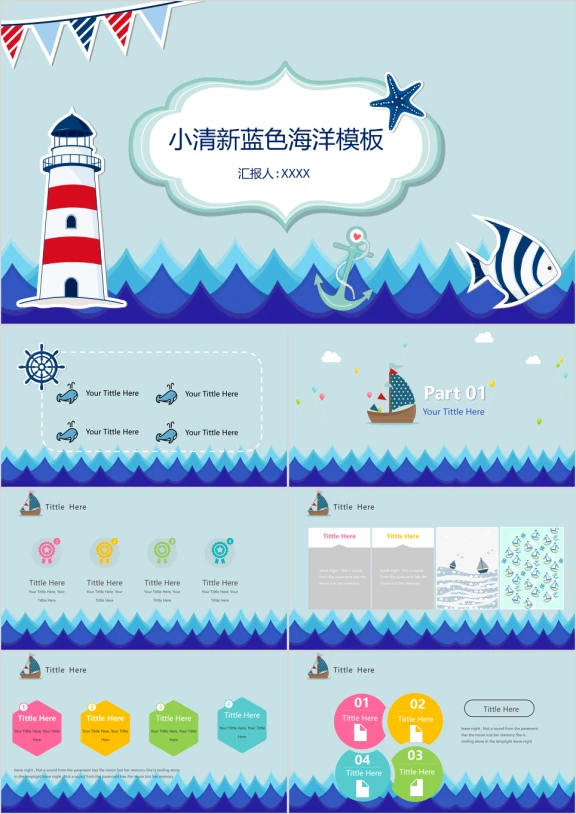 英伦复古卡通帆船海洋教育ppt