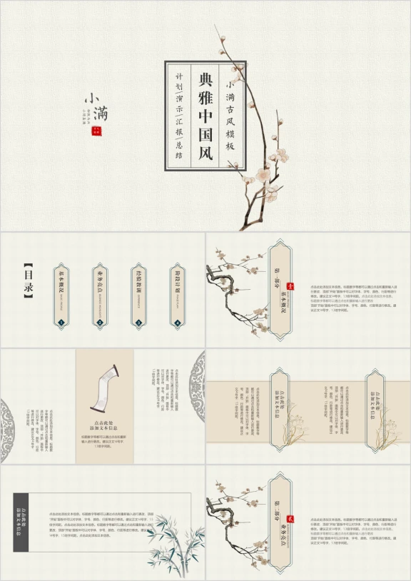 小满-简约极简中国风工作总结汇报工作计划周报月报04ppt