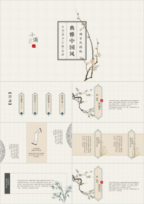 小满-简约极简中国风工作总结汇报工作计划周报月报04ppt