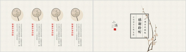 小满-简约极简中国风工作总结汇报工作计划周报月报04ppt