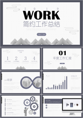 现代简约简洁工作总结汇报策划模板ppt