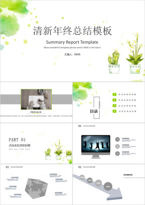 小清新年终工作总结计划模板ppt