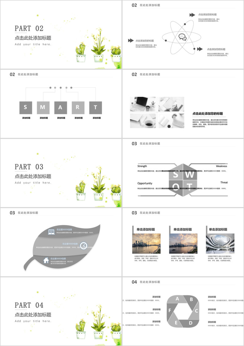小清新年终工作总结计划模板ppt