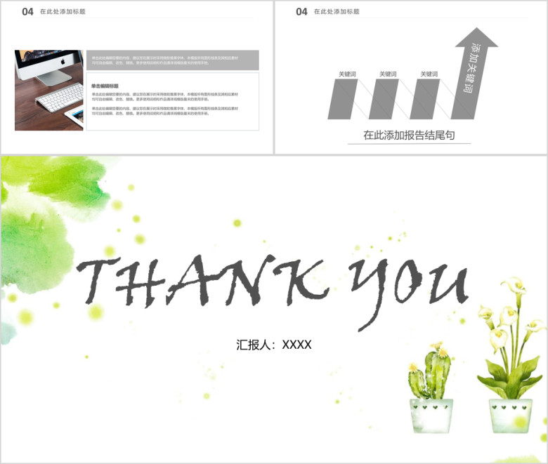 小清新年终工作总结计划模板ppt