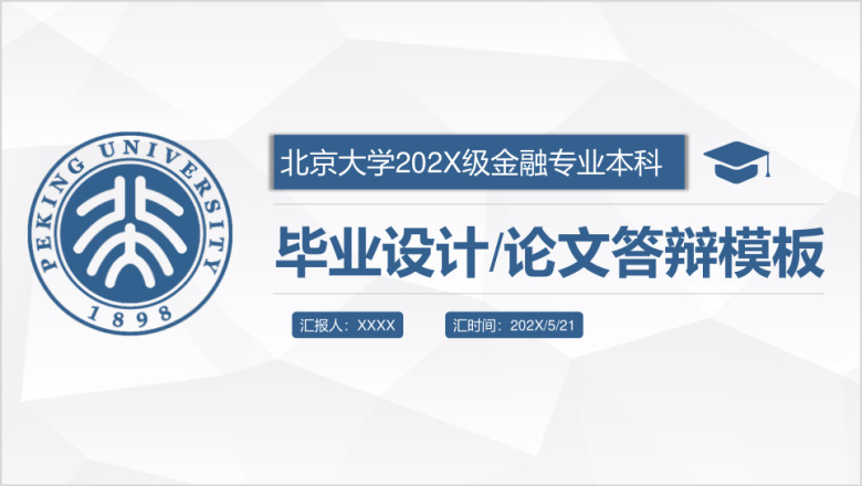 毕业设计论文答辩模板ppt