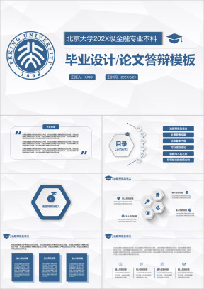 毕业设计论文答辩模板ppt