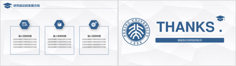 毕业设计论文答辩模板ppt