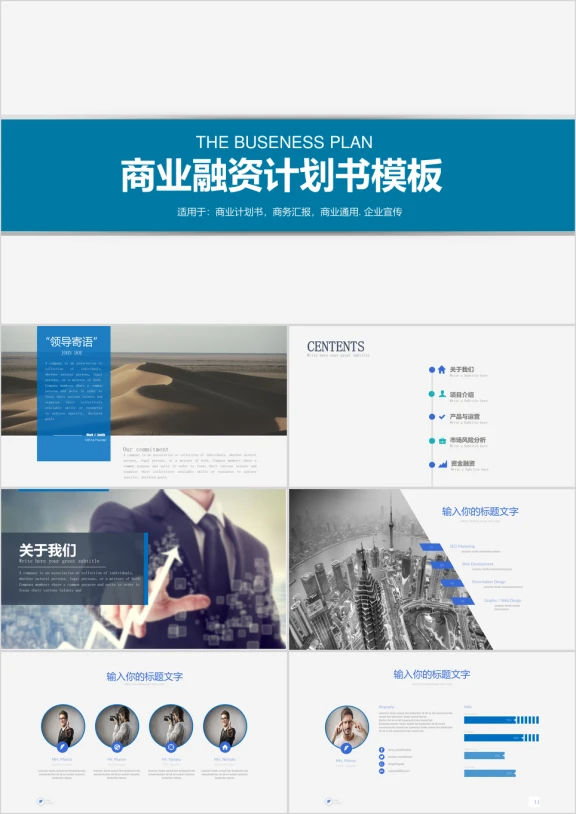 欧美风大气蓝色商务创业融资计划书ppt模板