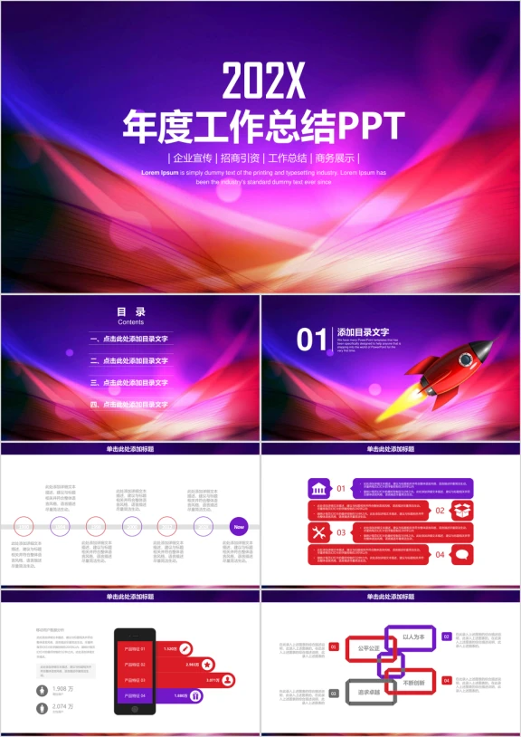 简约大气动感线条年终或者总结ppt