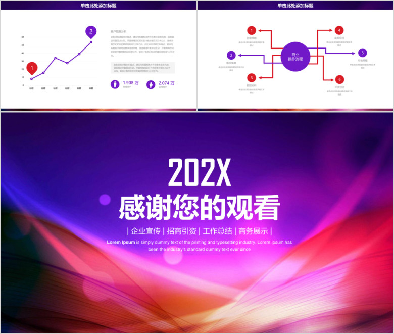 简约大气动感线条年终或者总结ppt