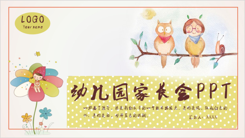幼儿园教育幼儿园家长会ppt模板