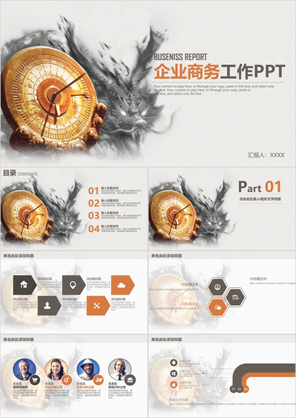 商务工作通用ppt