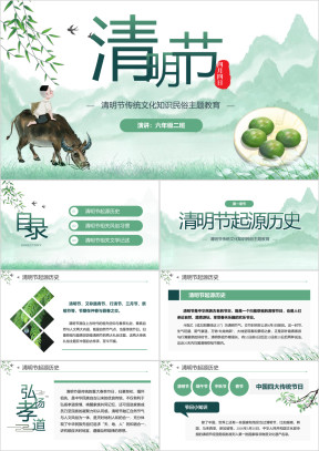 清明节传统文化知识民俗主题教育
