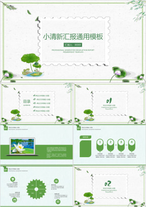 简约小清新毕业答辩ppt