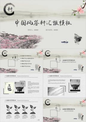 中国风毕业答辩论文答辩模板ppt
