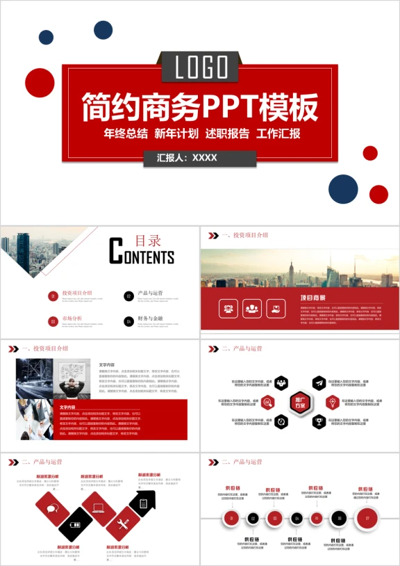 创意红色商务总结工作汇报计划ppt模板素材