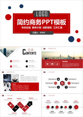 创意红色商务总结工作汇报计划ppt模板素材