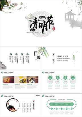 清明节文化习俗教育主题PPT