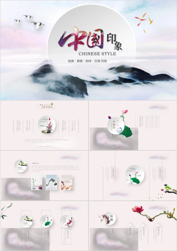 中国风ppt模板梅兰竹菊