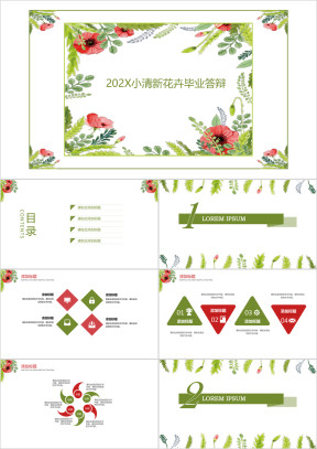 小清新花卉毕业答辩ppt