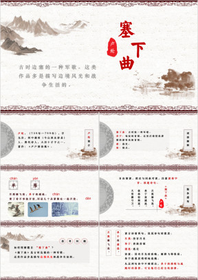 小学语文四年级下册《塞下曲》教育教学课件