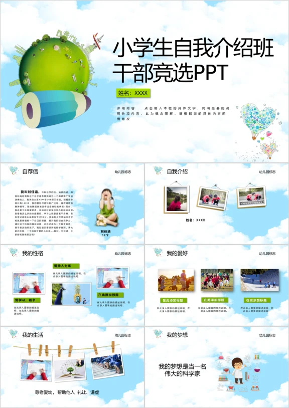 小学生自我介绍班干部竞选ppt