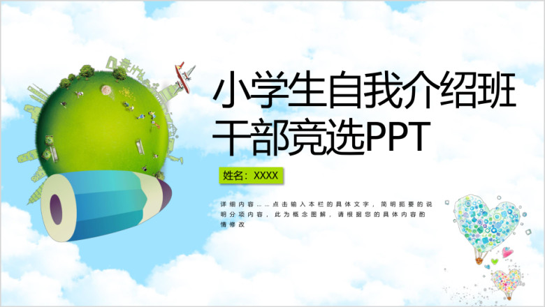 小学生自我介绍班干部竞选ppt