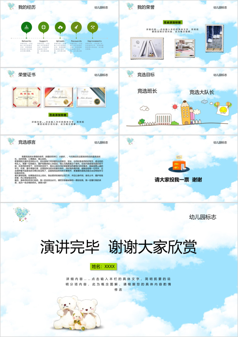 小学生自我介绍班干部竞选ppt