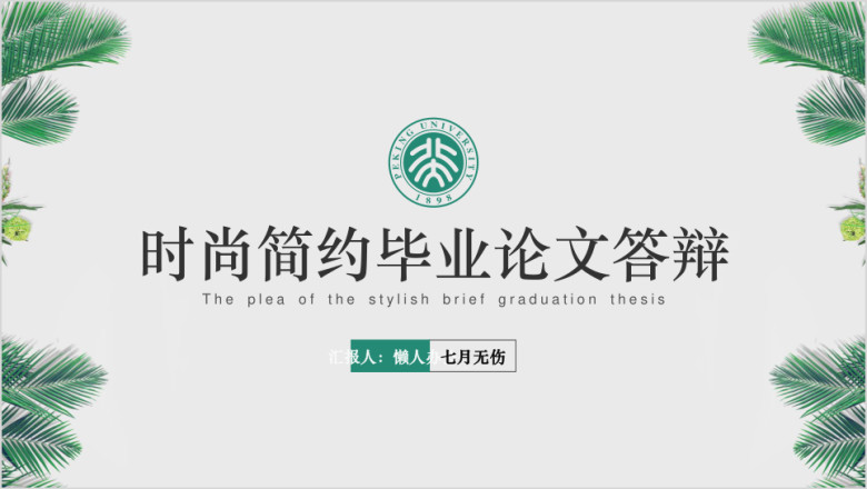 清新花纹系列毕业答辩通用ppt模板