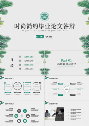 清新花纹系列毕业答辩通用ppt模板